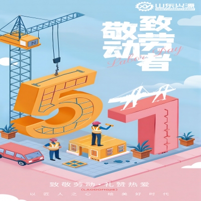 五一快樂！